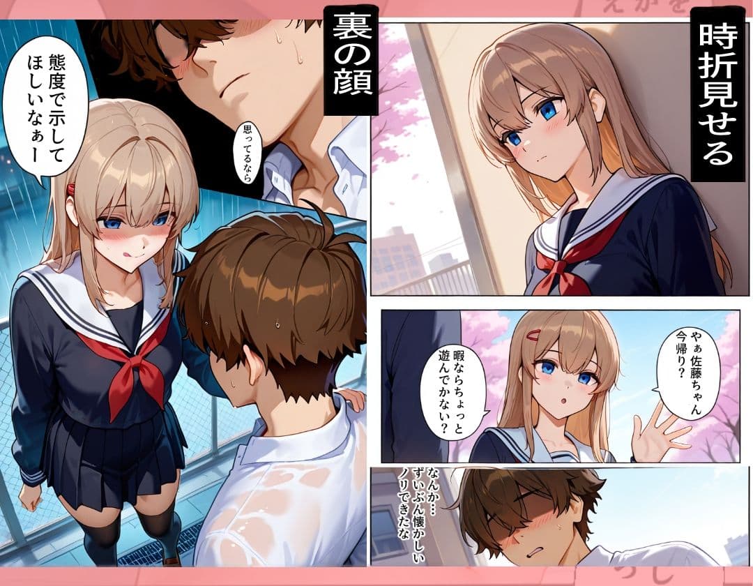 一目惚れしたあの子の秘密 サンプル 6