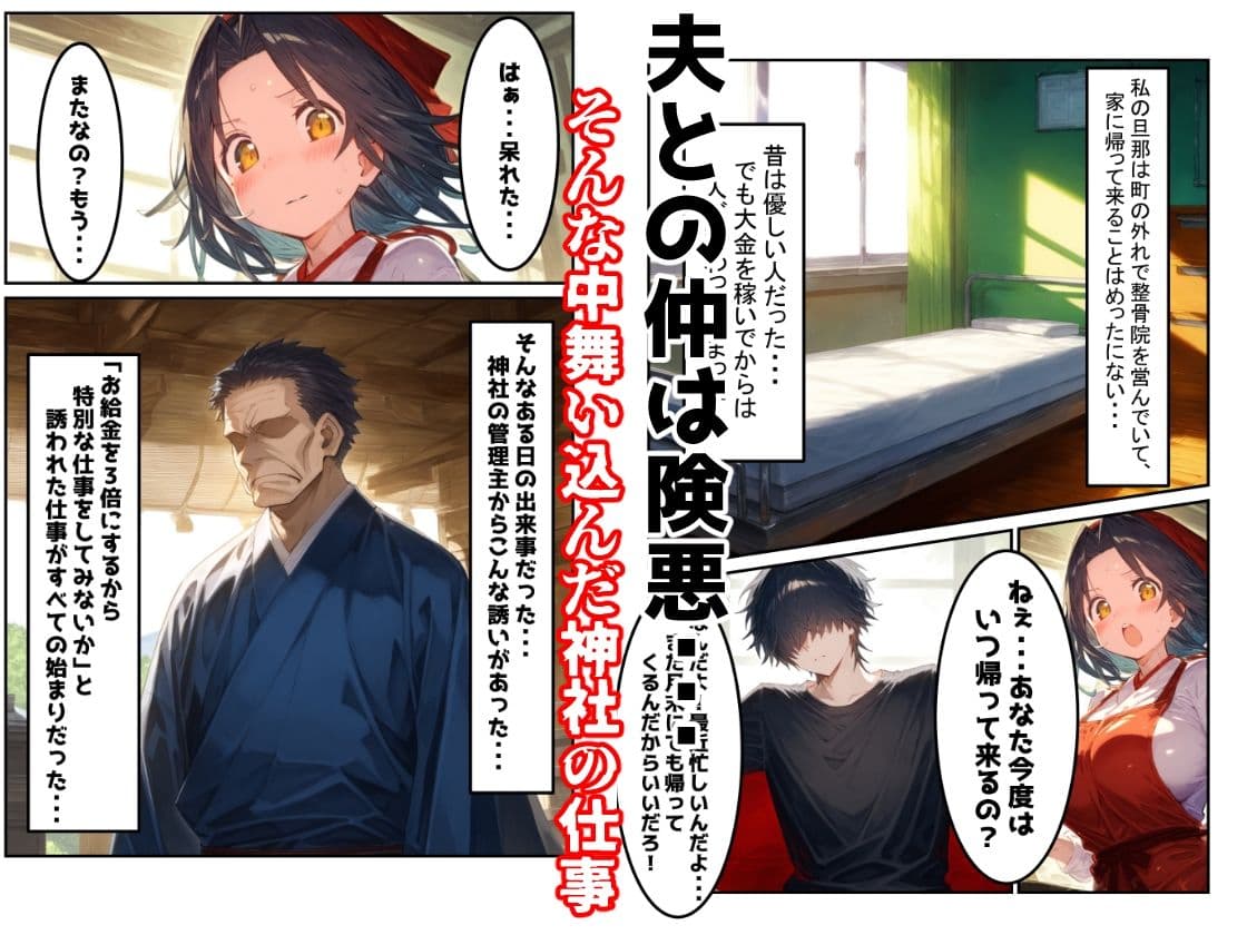 【漫画】巫女さんえっぐい寝取られ!神社の仕事でハメられ客寄せ皆の肉便器!アヘ顔・オホ声連続絶頂アクメ地獄【セリフ付き90ページ】 サンプル 2
