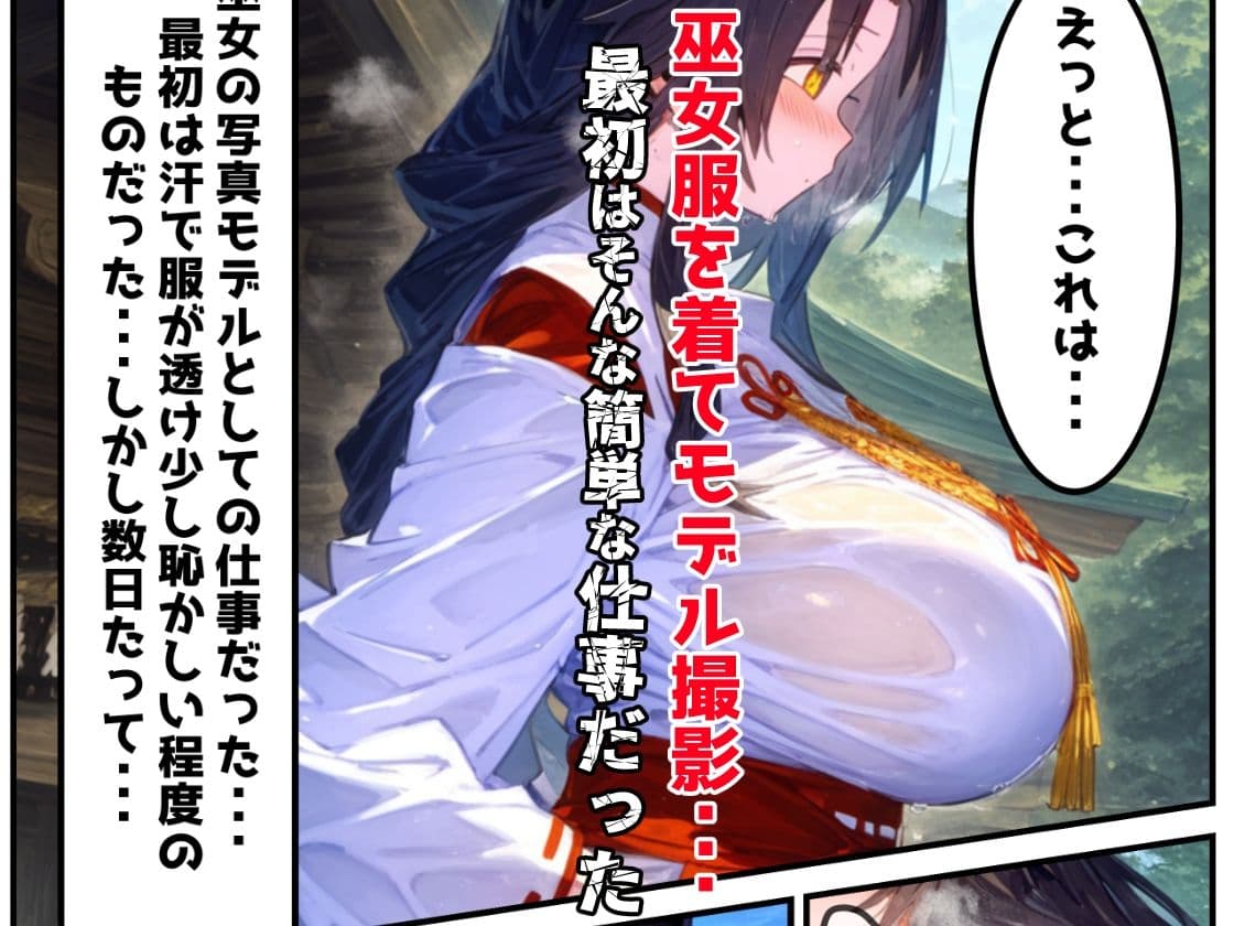 【漫画】巫女さんえっぐい寝取られ!神社の仕事でハメられ客寄せ皆の肉便器!アヘ顔・オホ声連続絶頂アクメ地獄【セリフ付き90ページ】 サンプル 3