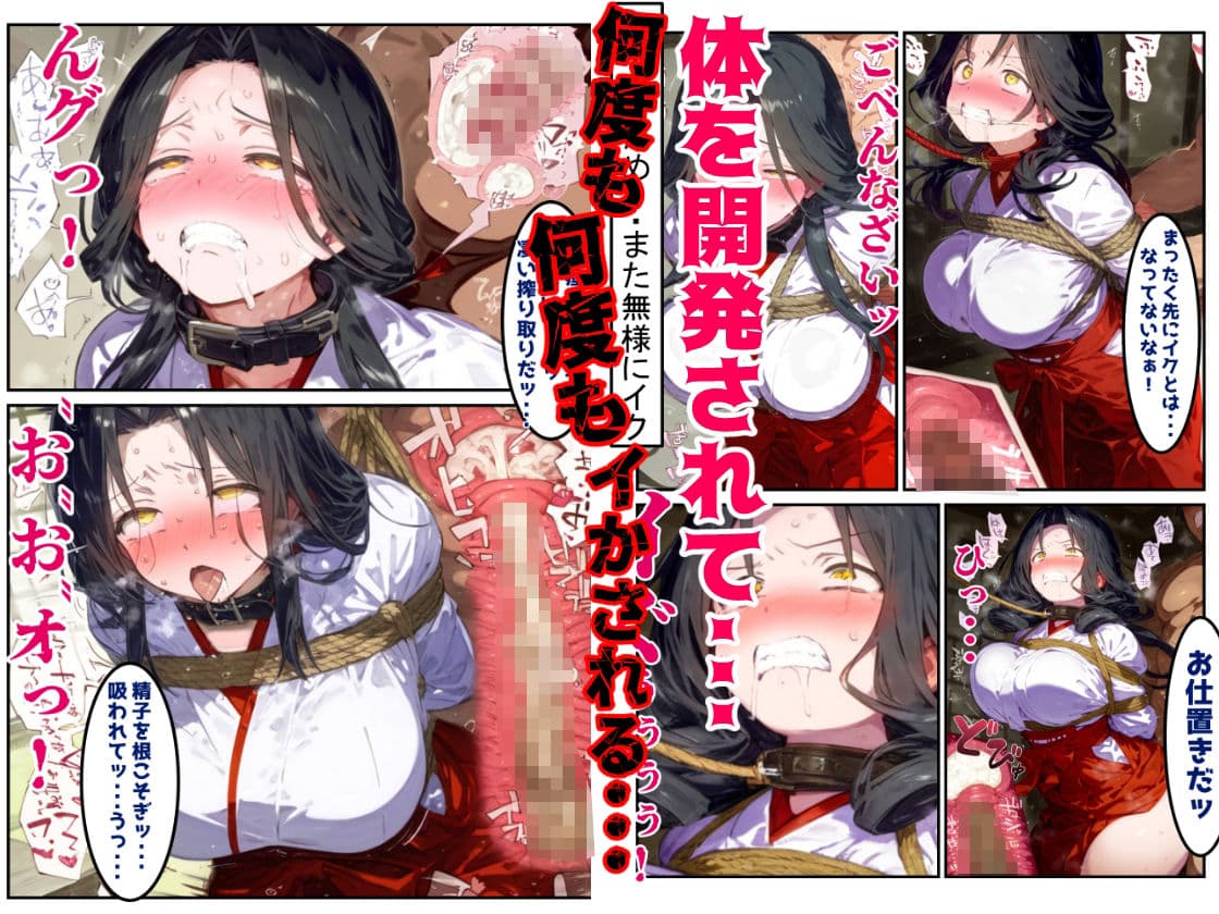 【漫画】巫女さんえっぐい寝取られ!神社の仕事でハメられ客寄せ皆の肉便器!アヘ顔・オホ声連続絶頂アクメ地獄【セリフ付き90ページ】 サンプル 6