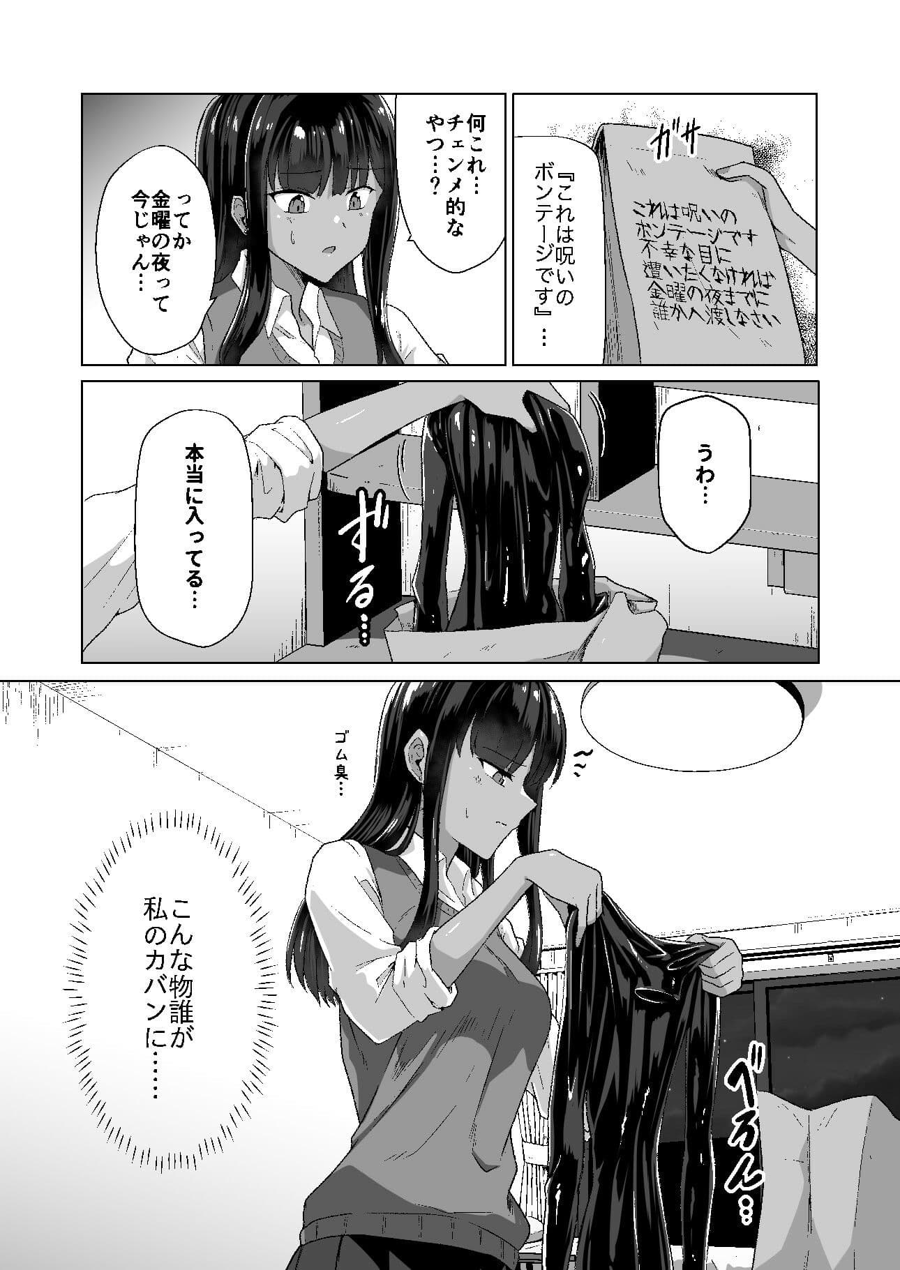 呪イノボンデージ サンプル 1