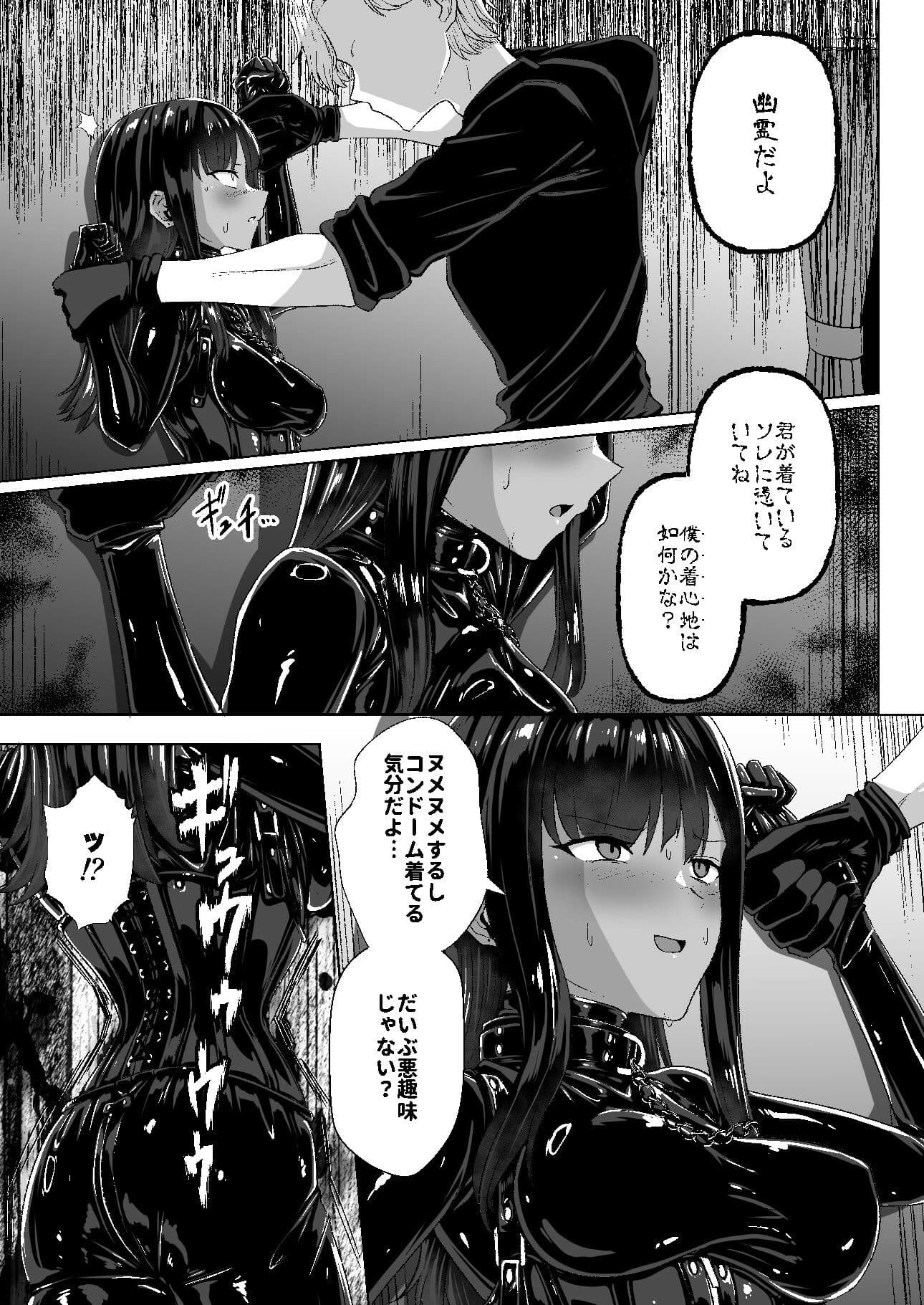 呪イノボンデージ サンプル 3