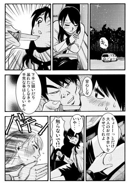 厳選！ナンネット体験談漫画作品集 〜レイ●編〜 サンプル 2