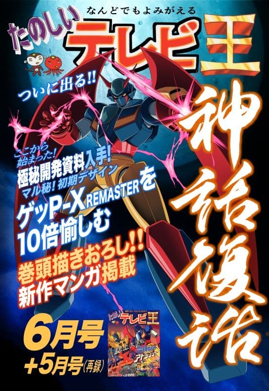 たのしいテレビ王6月号 サンプル 1