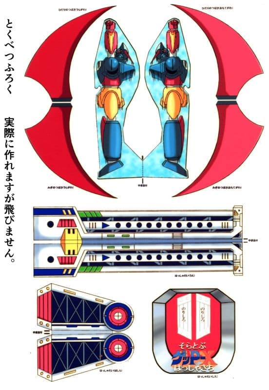 たのしいテレビ王6月号 サンプル 7
