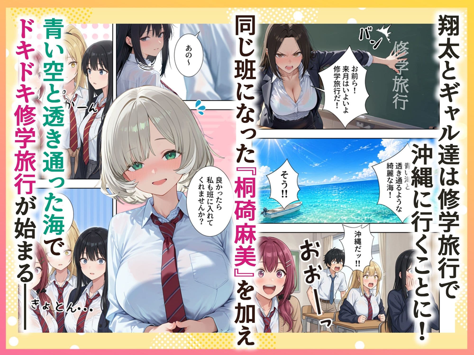 ボクの部屋が1軍ギャル達の溜まり場になっている件について3 修学旅行編 サンプル 1