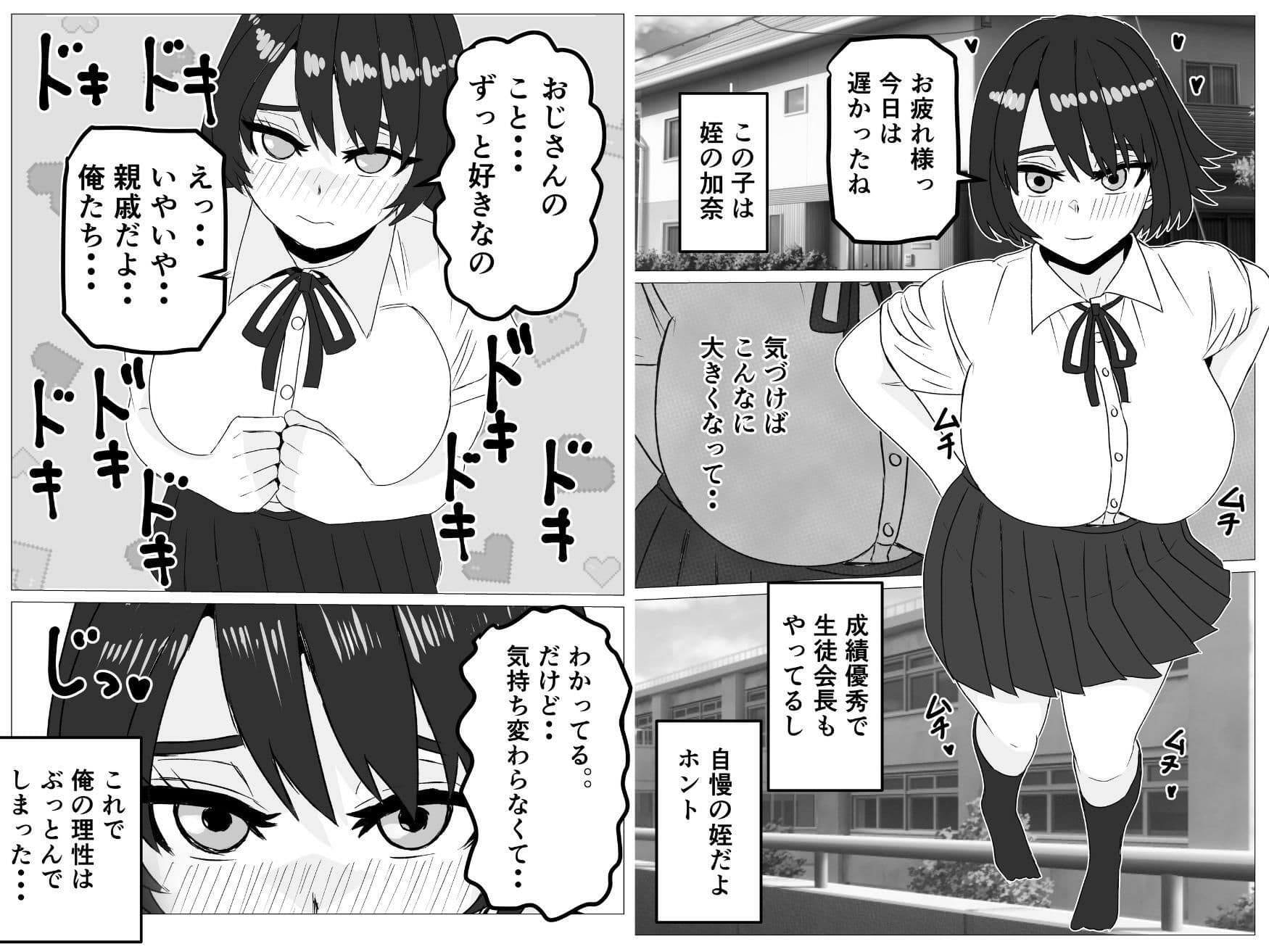 姪がセフレに。〜清楚な生徒会長がドスケベに変わるまで〜 サンプル 1