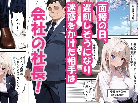 社長に脅されて肉便器にされたが気持ち良すぎて完堕ちした話 サンプル 2