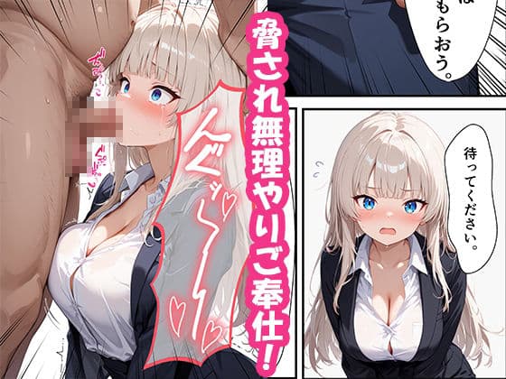 社長に脅されて肉便器にされたが気持ち良すぎて完堕ちした話 サンプル 3