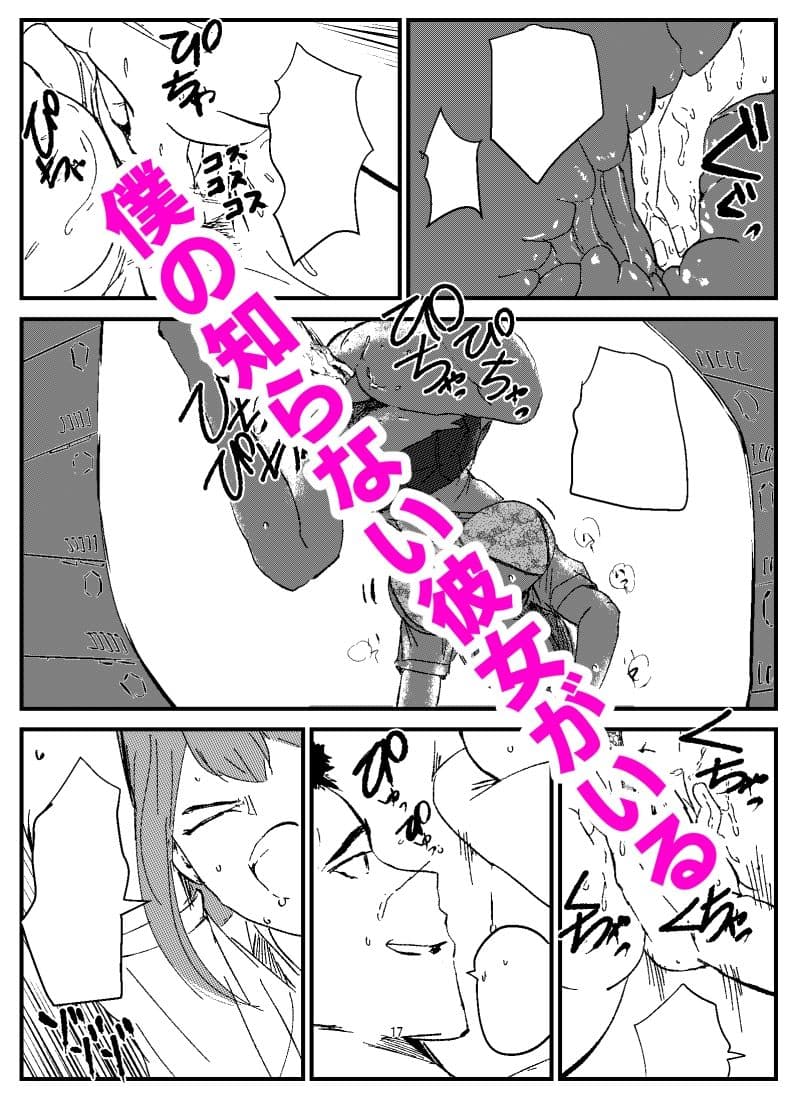 僕がエッチできたはずなのに野球部エースにNTRれた サンプル 4