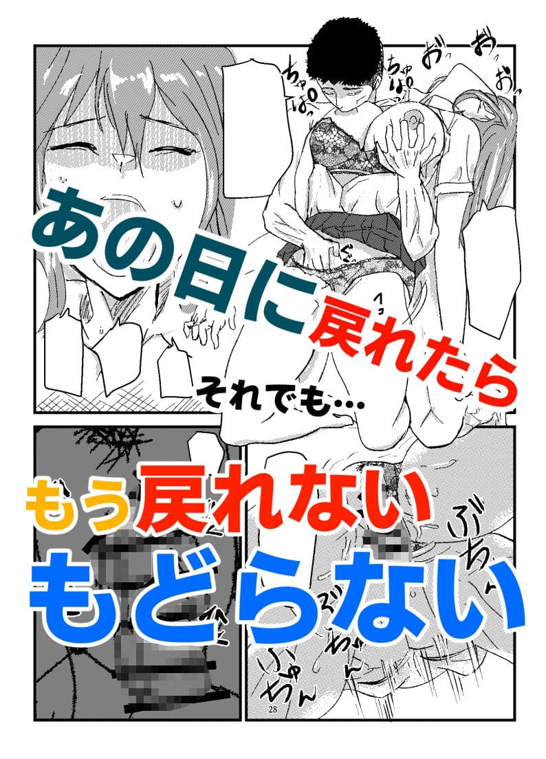 僕がエッチできたはずなのに野球部エースにNTRれた サンプル 6