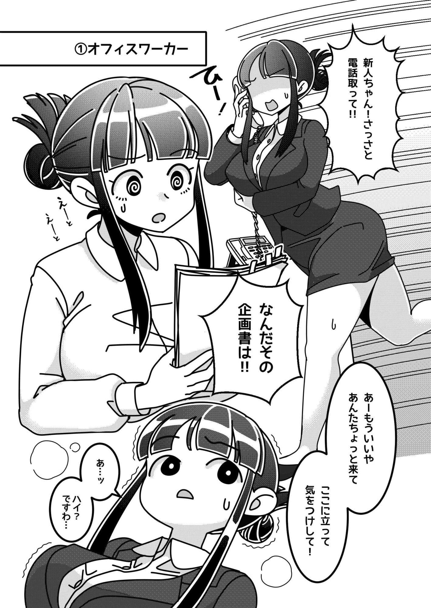 物品化おしごと図鑑 お嬢様は働きもの サンプル 1