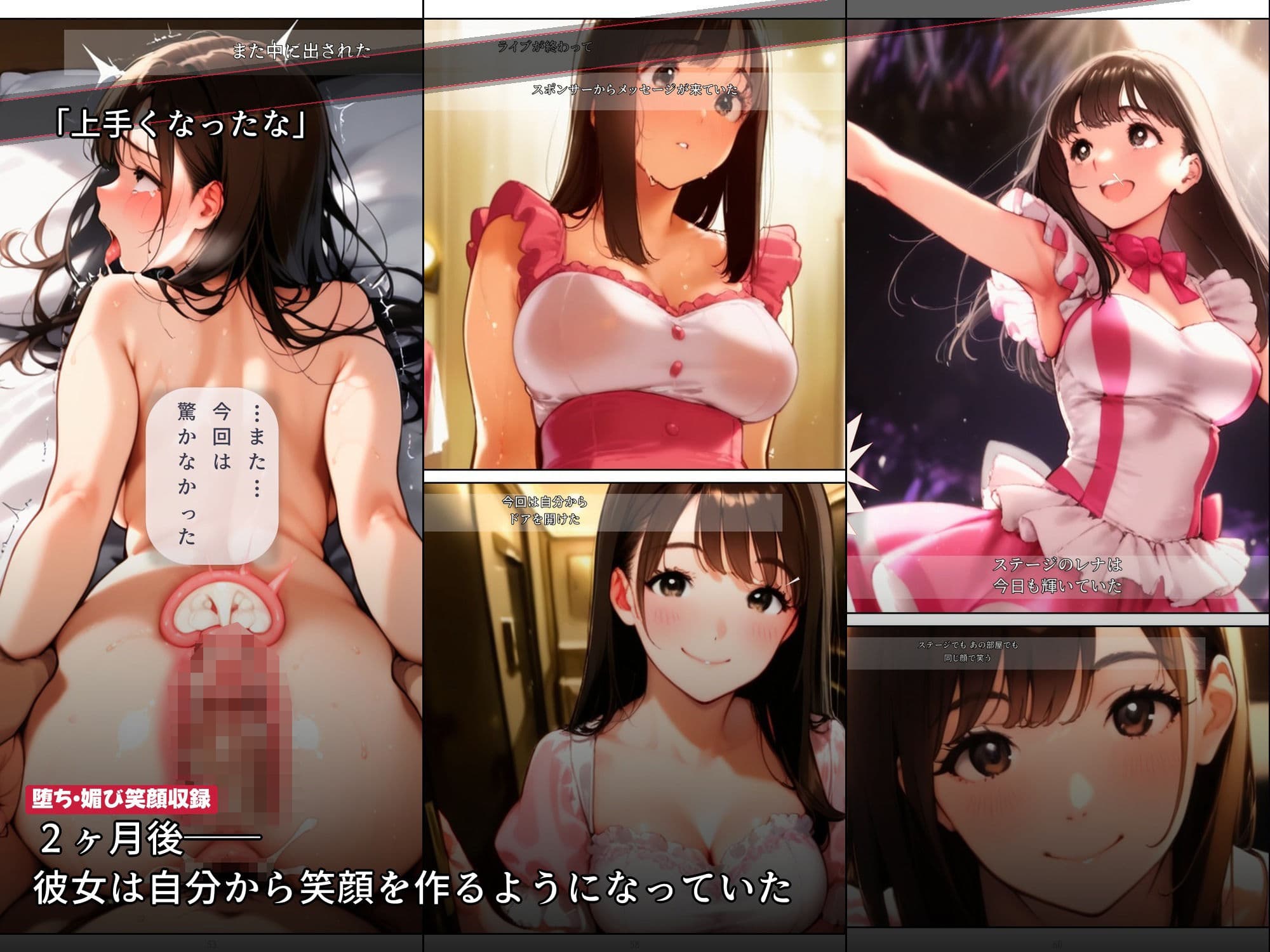 ライブ直後に枕営業をスポンサーに強要されたアイドルが2ヶ月後に媚び媚び笑顔になるまで サンプル 4