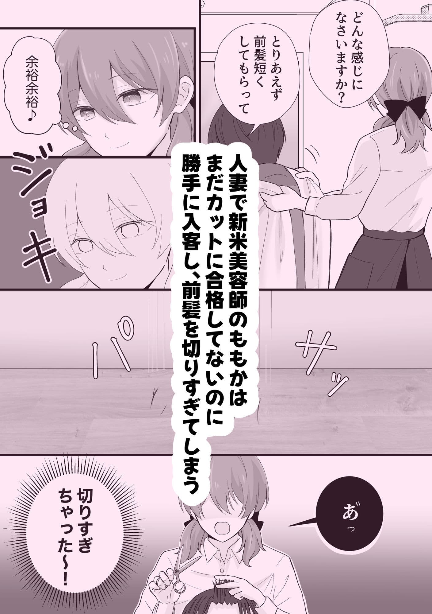切りすぎちゃってごめんなさい！ サンプル 1