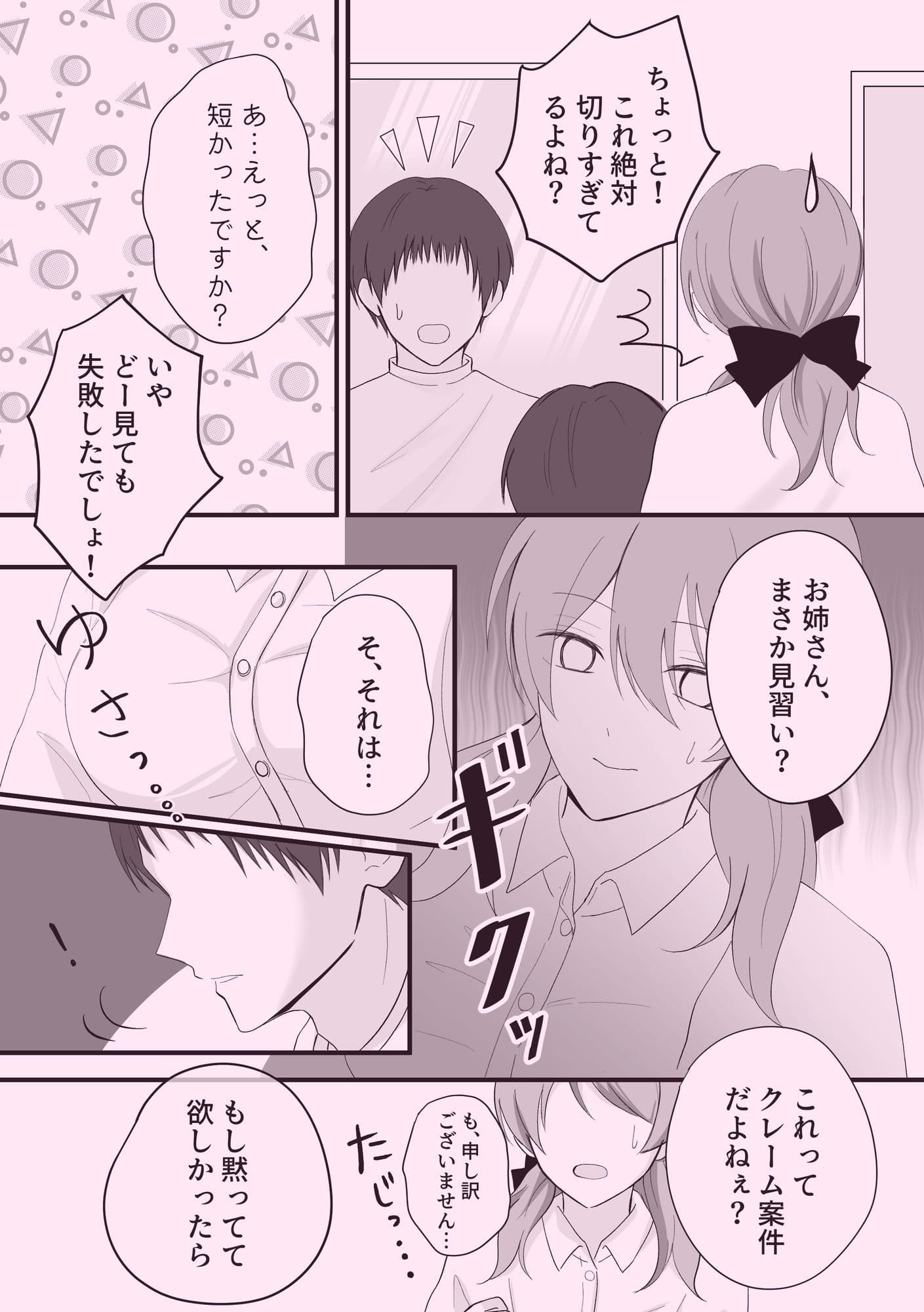 切りすぎちゃってごめんなさい！ サンプル 2