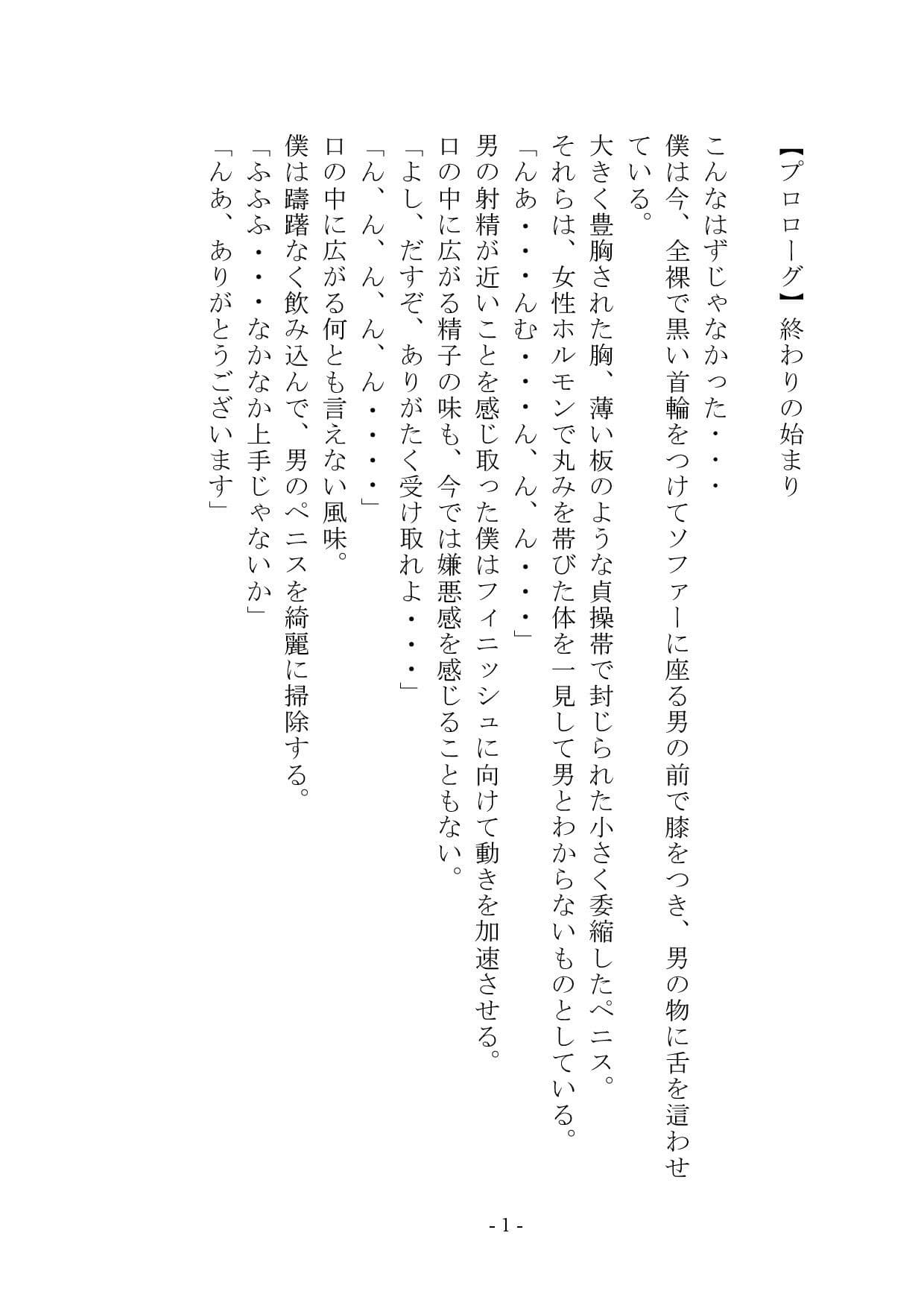 友堕‐親友の裏切りで雌奴●に落ちた僕‐ サンプル 3