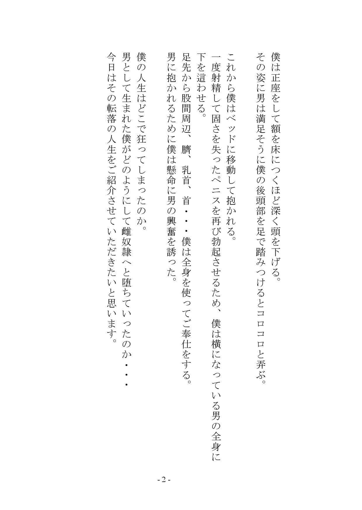 友堕‐親友の裏切りで雌奴●に落ちた僕‐ サンプル 4