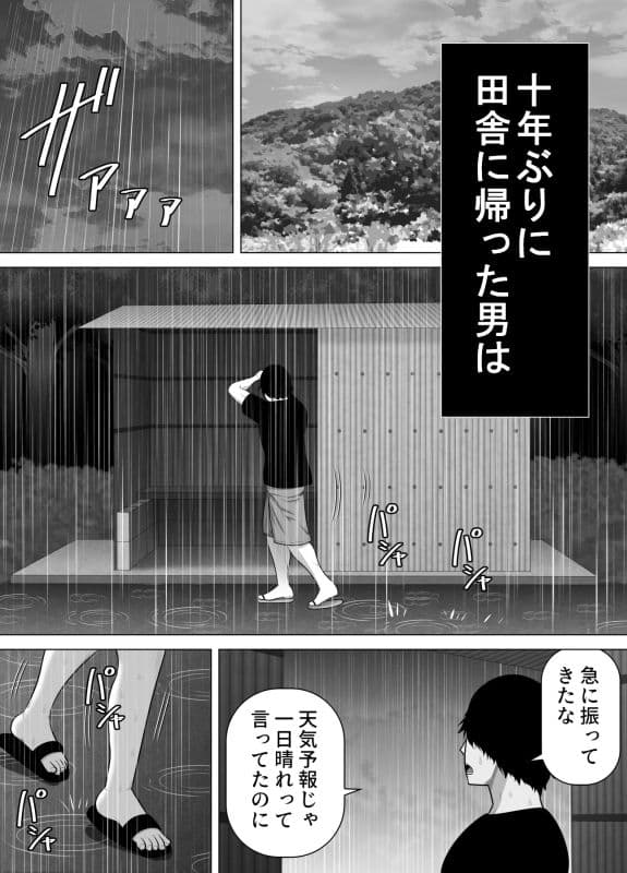 育ての親の美津子さんと十年ぶりに田舎で再会してすぐにセックスした話 サンプル 1