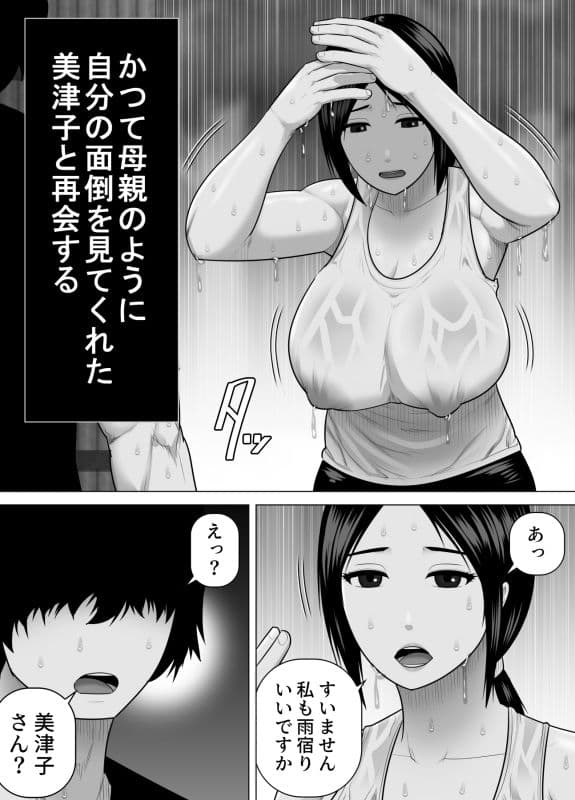 育ての親の美津子さんと十年ぶりに田舎で再会してすぐにセックスした話 サンプル 2