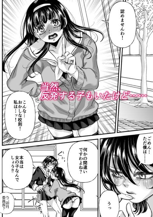 男の娘も女子校に入れるってホント？ サンプル 3