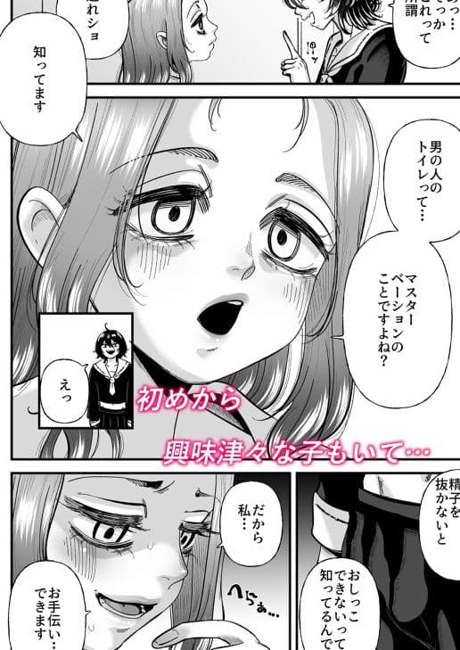 男の娘も女子校に入れるってホント？ サンプル 5