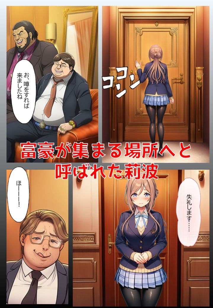 莉波の陥落〜姫●莉波は堕ちていく〜 サンプル 1