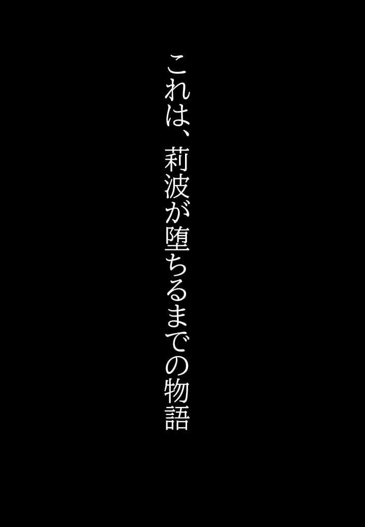莉波の陥落〜姫●莉波は堕ちていく〜 サンプル 9