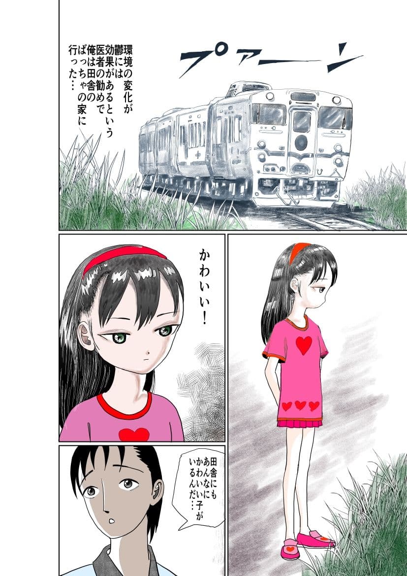 祖母の田舎で少女とアオカンした話 サンプル 2