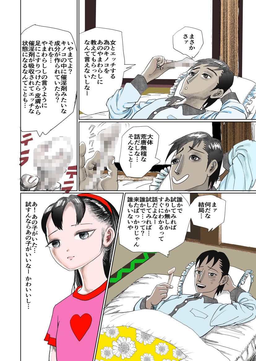 祖母の田舎で少女とアオカンした話 サンプル 6