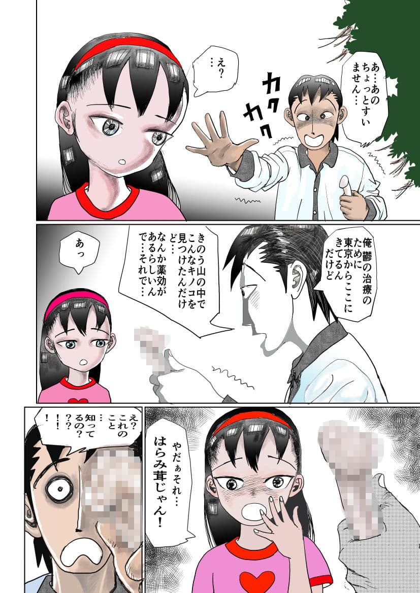 祖母の田舎で少女とアオカンした話 サンプル 8