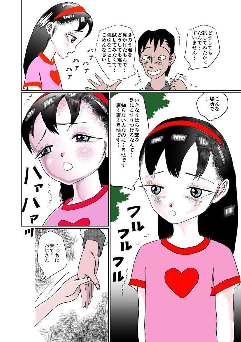 祖母の田舎で少女とアオカンした話 サンプル 10