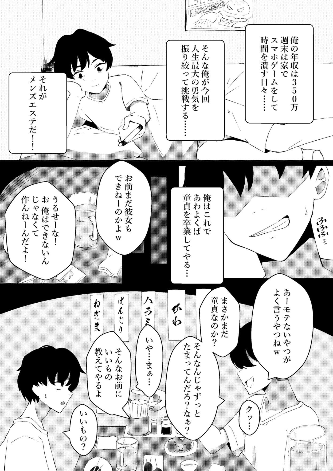 人生で初めてメンズエステに行った結果あり得ないことが起こった・・・ サンプル 1