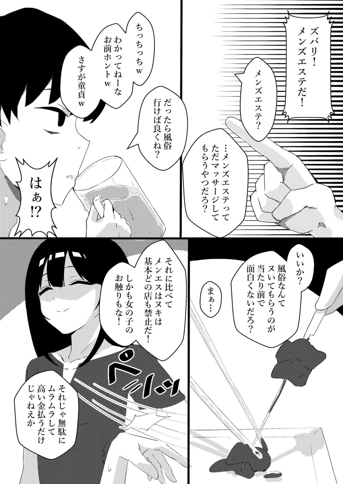 人生で初めてメンズエステに行った結果あり得ないことが起こった・・・ サンプル 2
