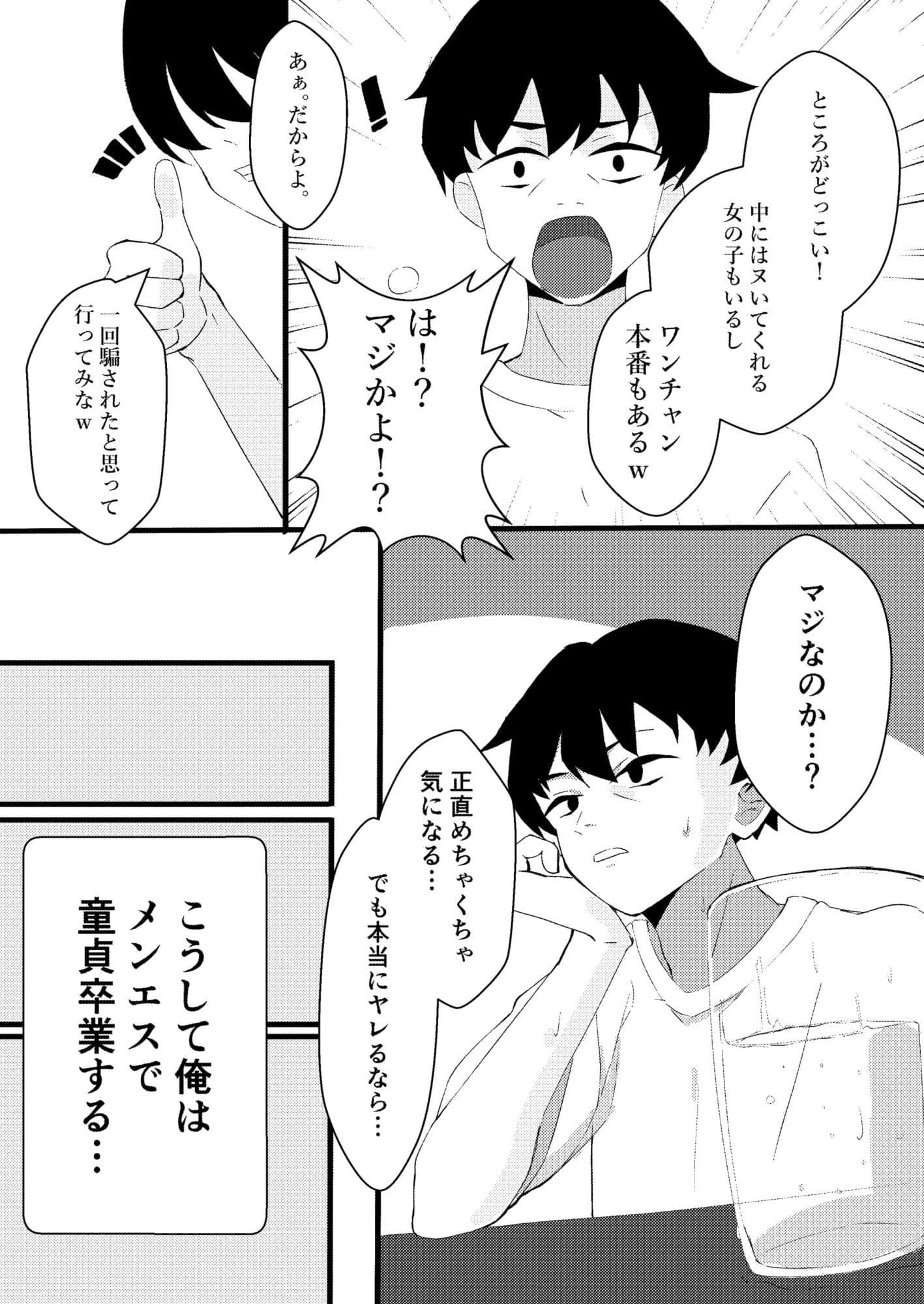 人生で初めてメンズエステに行った結果あり得ないことが起こった・・・ サンプル 3