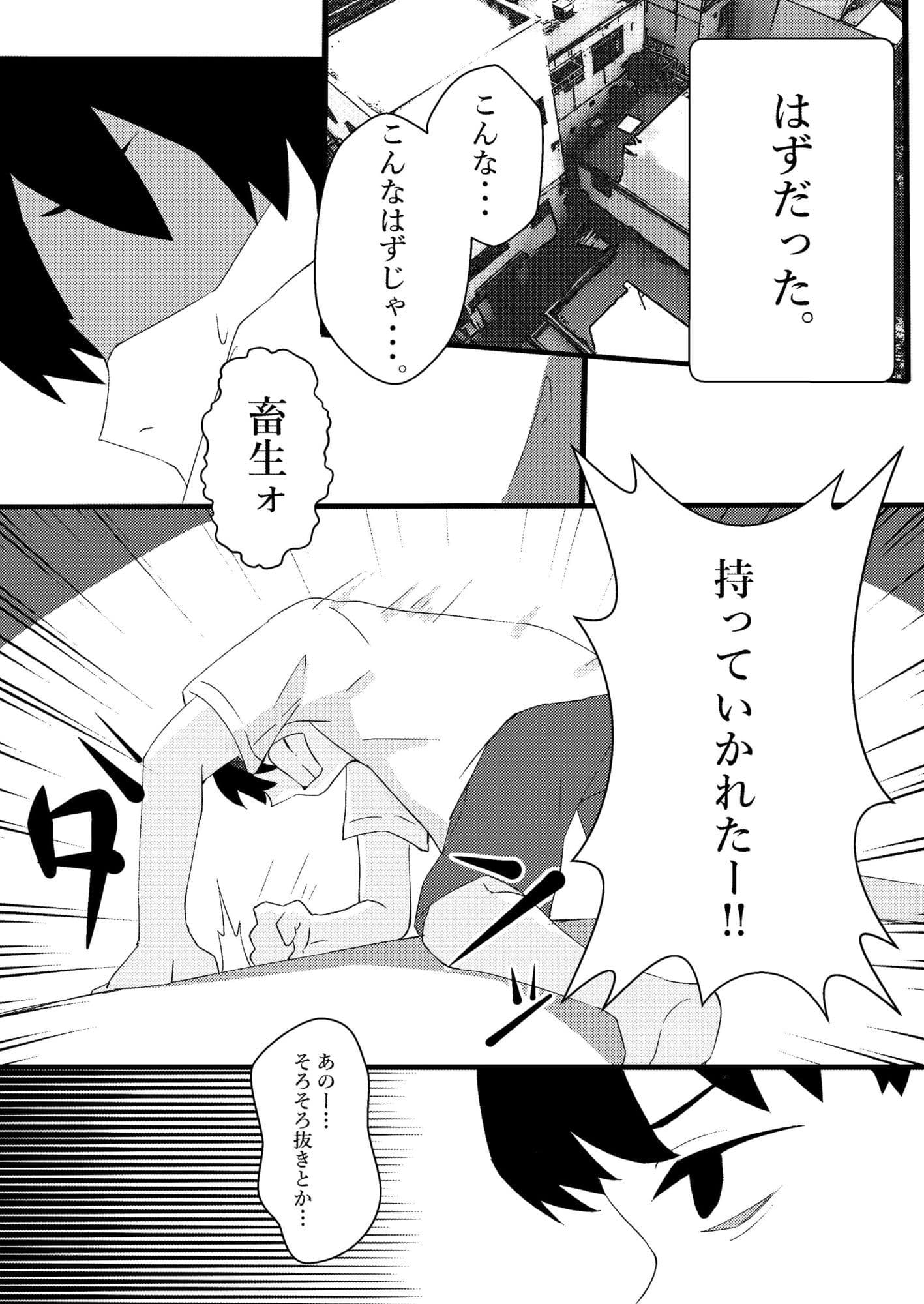 人生で初めてメンズエステに行った結果あり得ないことが起こった・・・ サンプル 4
