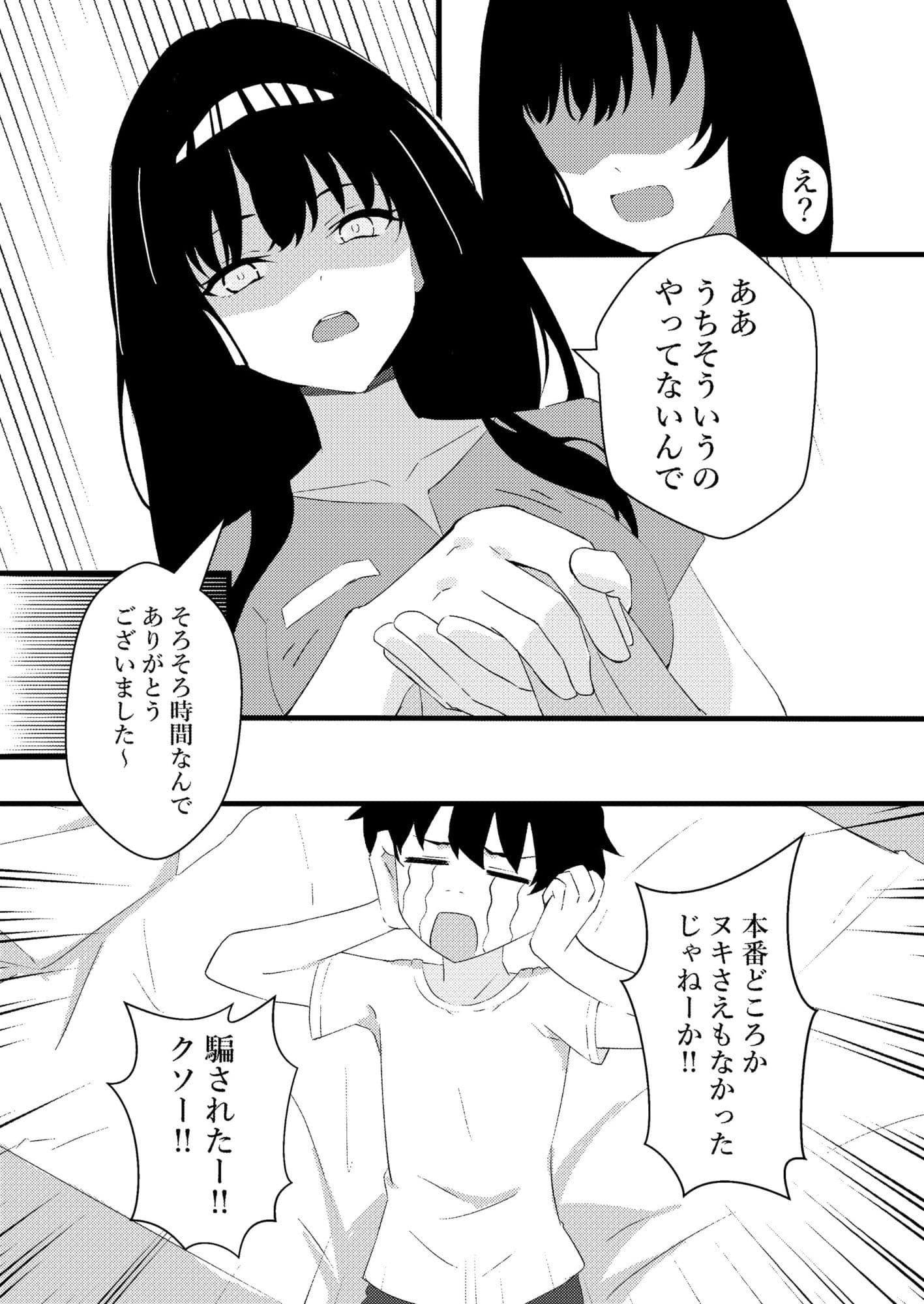 人生で初めてメンズエステに行った結果あり得ないことが起こった・・・ サンプル 5