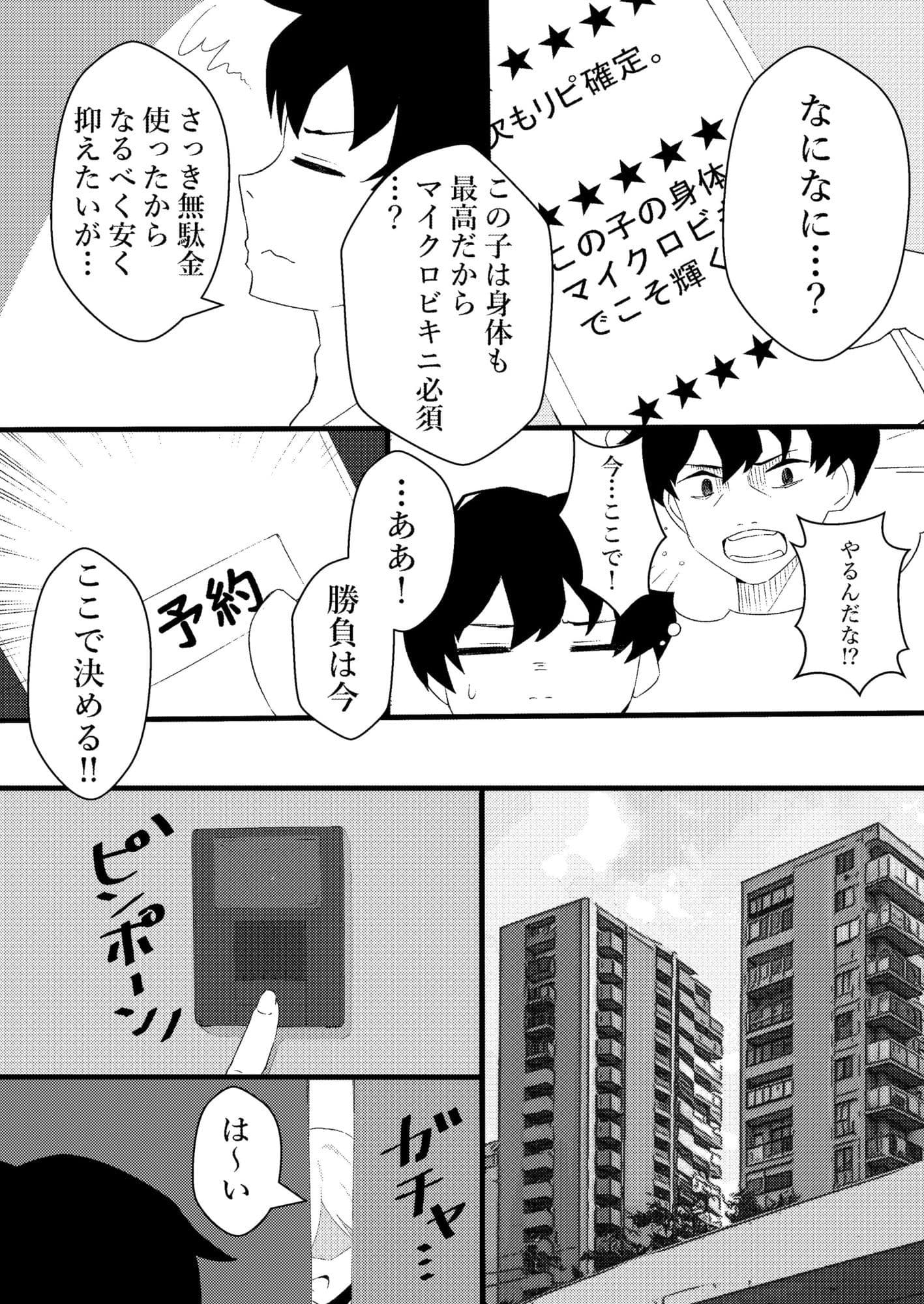 人生で初めてメンズエステに行った結果あり得ないことが起こった・・・ サンプル 7