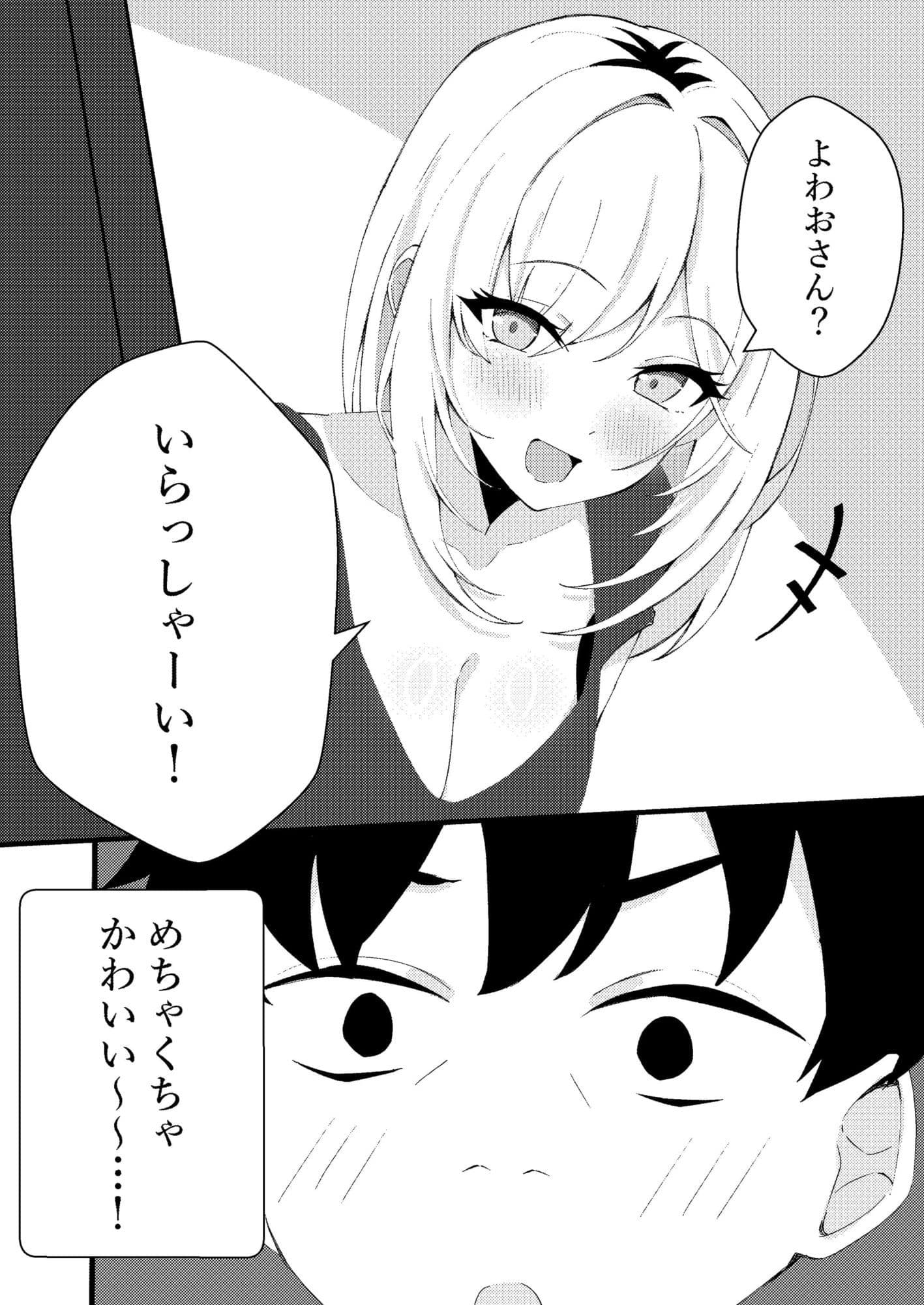 人生で初めてメンズエステに行った結果あり得ないことが起こった・・・ サンプル 8