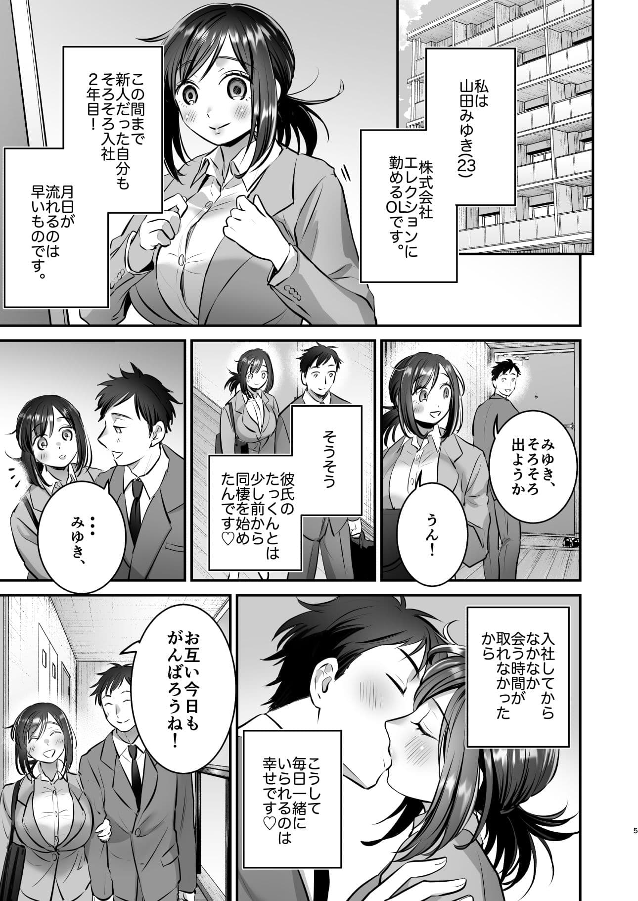 社畜OLちゃんの憂鬱-グッバイ！ヤリがい搾取編- サンプル 2
