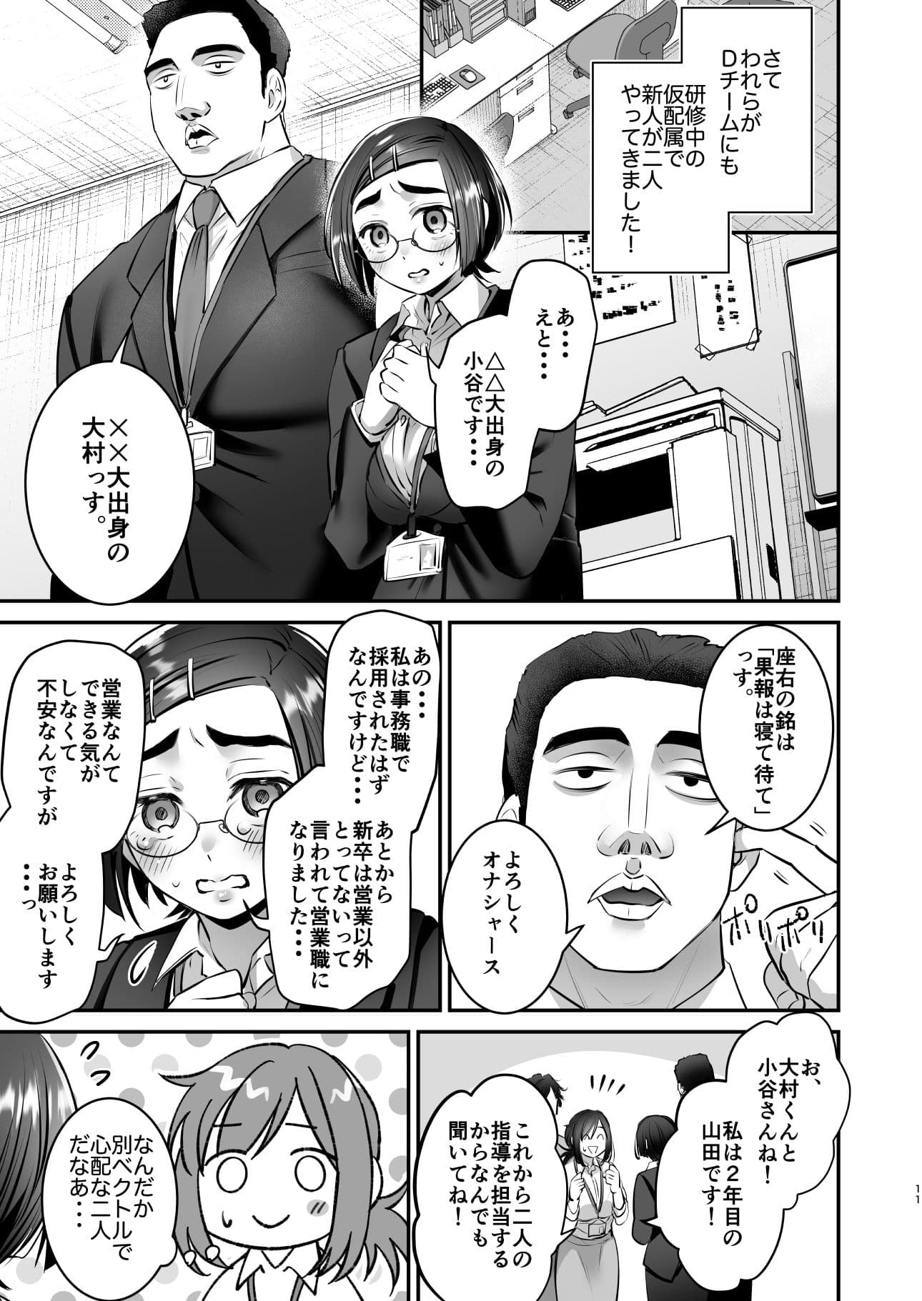 社畜OLちゃんの憂鬱-グッバイ！ヤリがい搾取編- サンプル 4