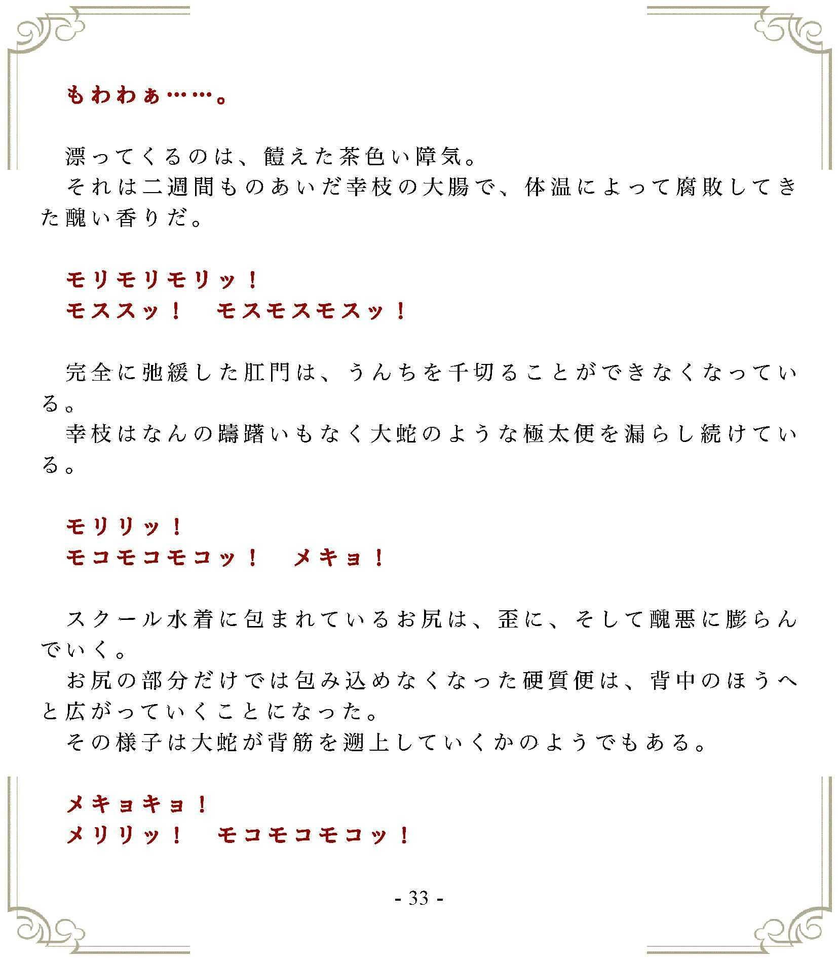 垂れ流しの恥辱処刑〜スク水と痴態〜 サンプル 2