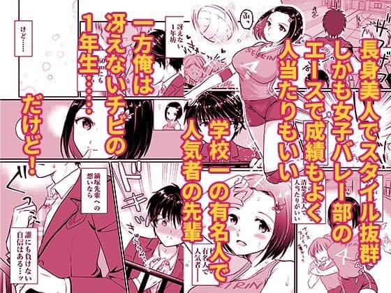 人気者の女子バレー部エースの高身長彼女の処女は絶対に俺がもらう！ サンプル 1