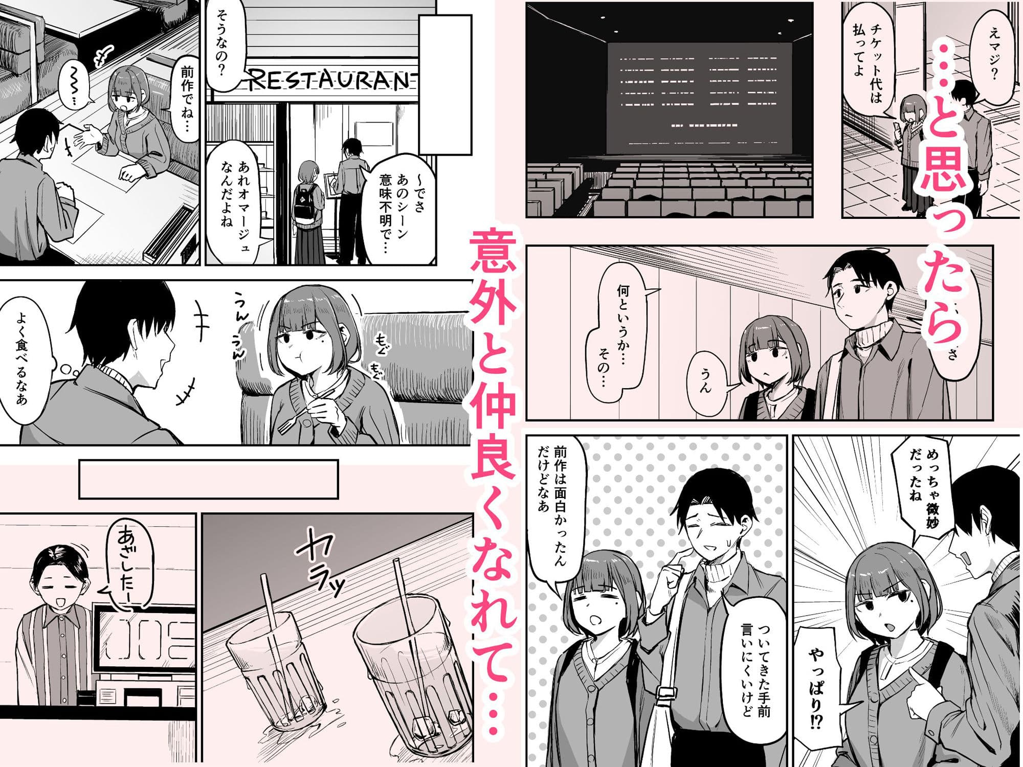 無愛想女子と甘々セックスするまで サンプル 3