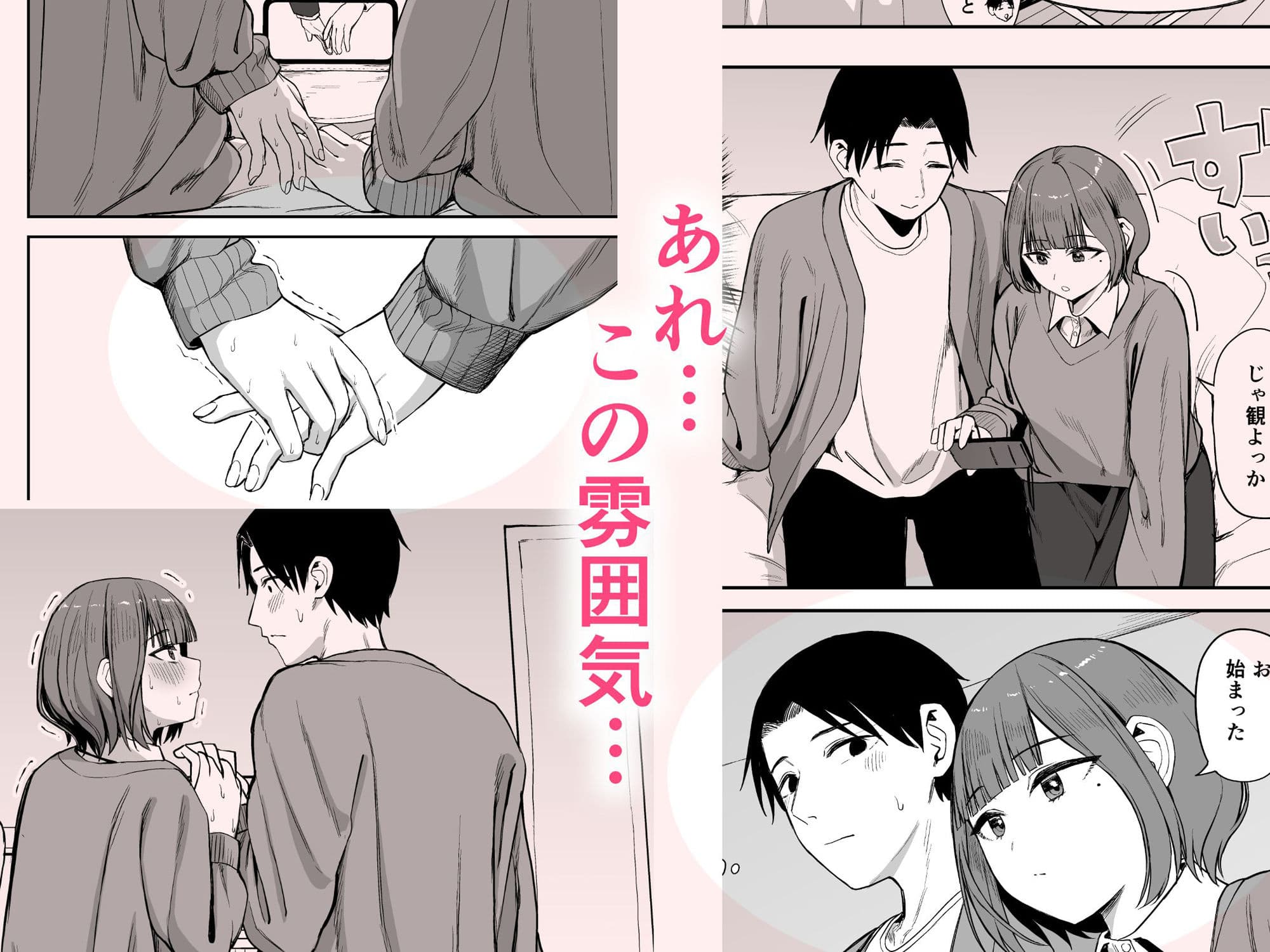 無愛想女子と甘々セックスするまで サンプル 5