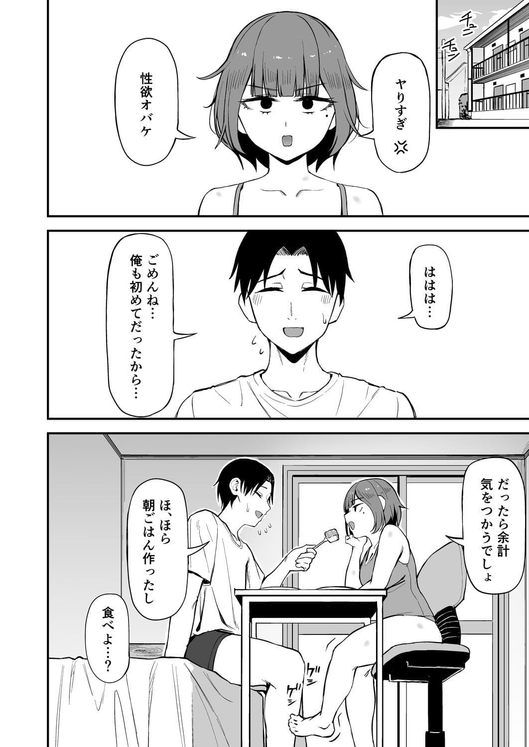 無愛想女子と甘々セックスするまで サンプル 8