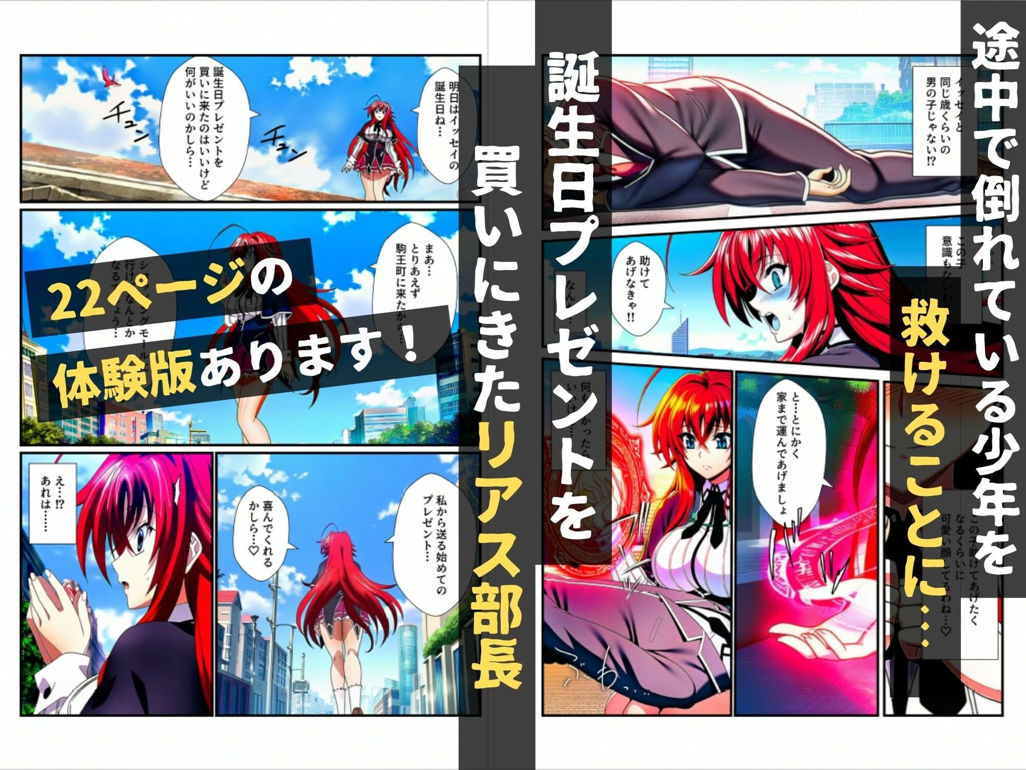 催●をかけてNTRハーレム【リアス・子猫・アーシア・朱乃】 サンプル 1