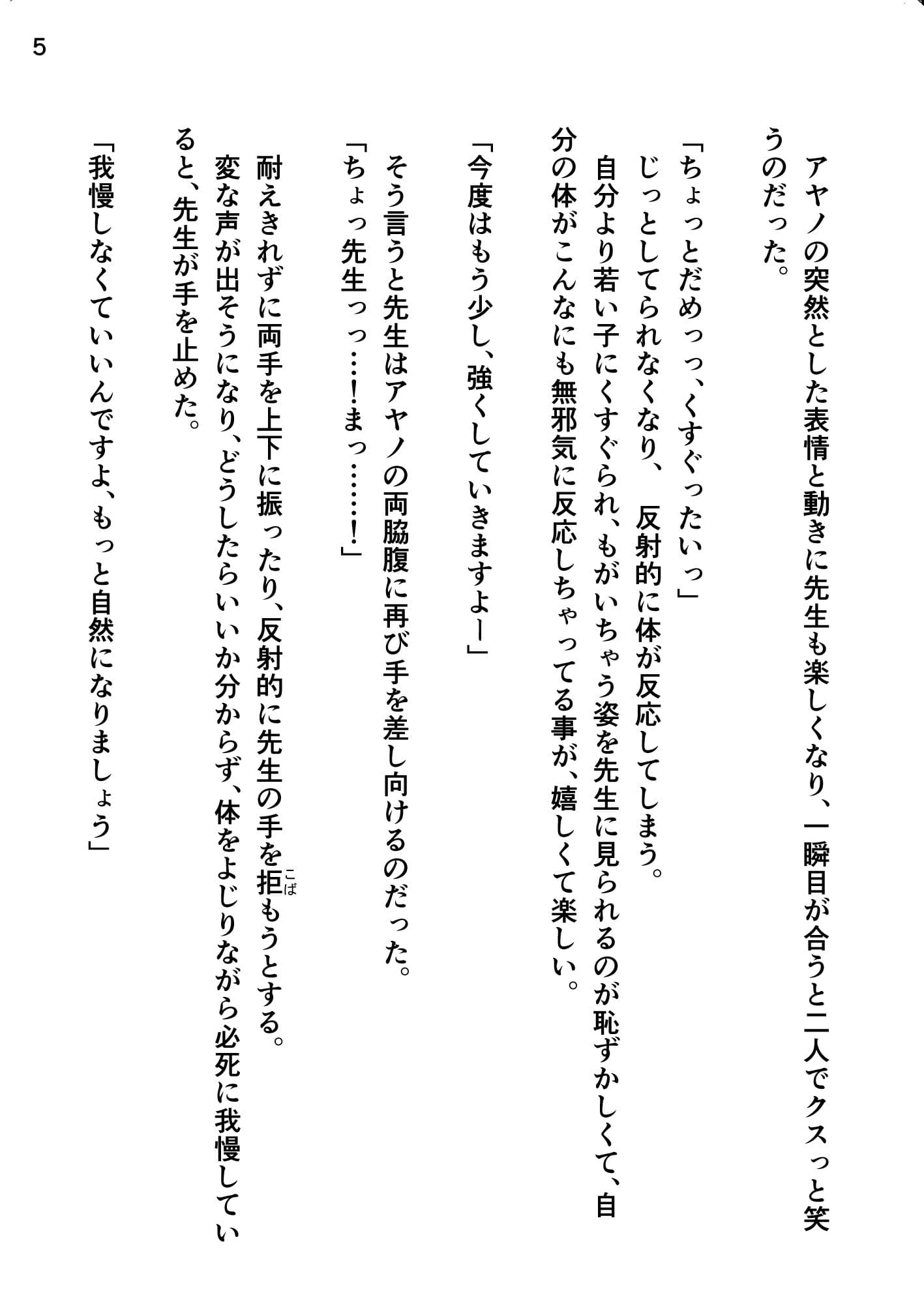 夫に内緒で、くすぐられにいく妻 サンプル 2