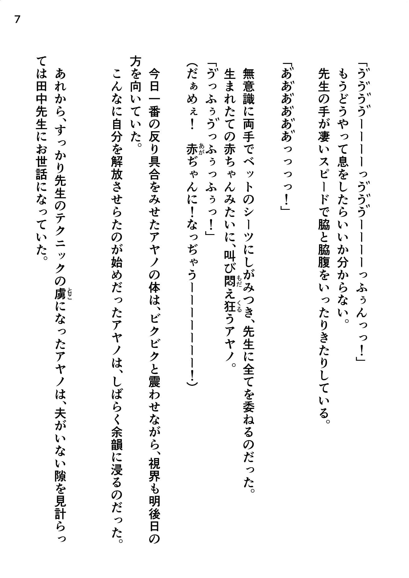 夫に内緒で、くすぐられにいく妻 サンプル 3
