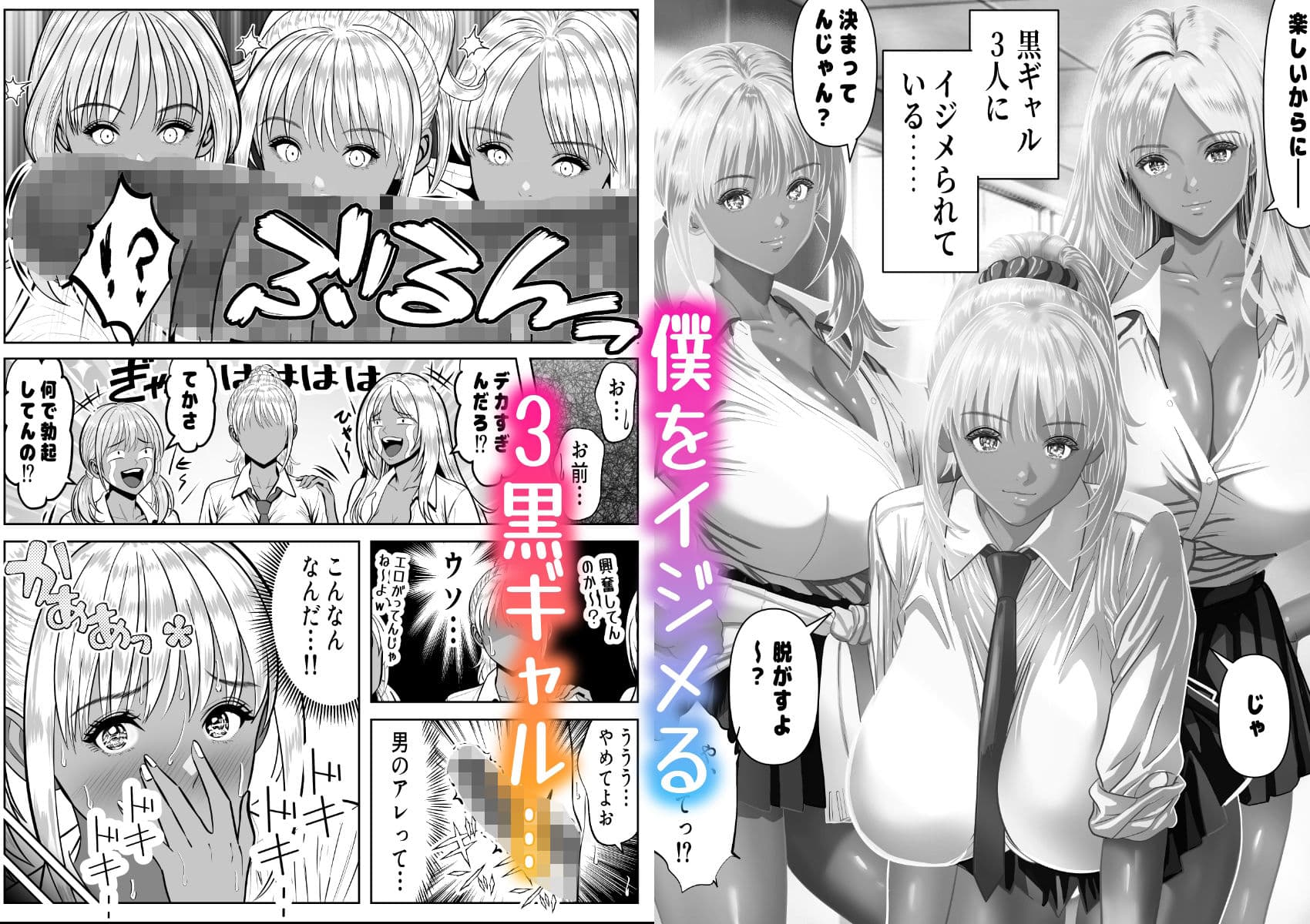 僕をイジメる黒ギャル3人、ヒイヒイ言わせてみた サンプル 1
