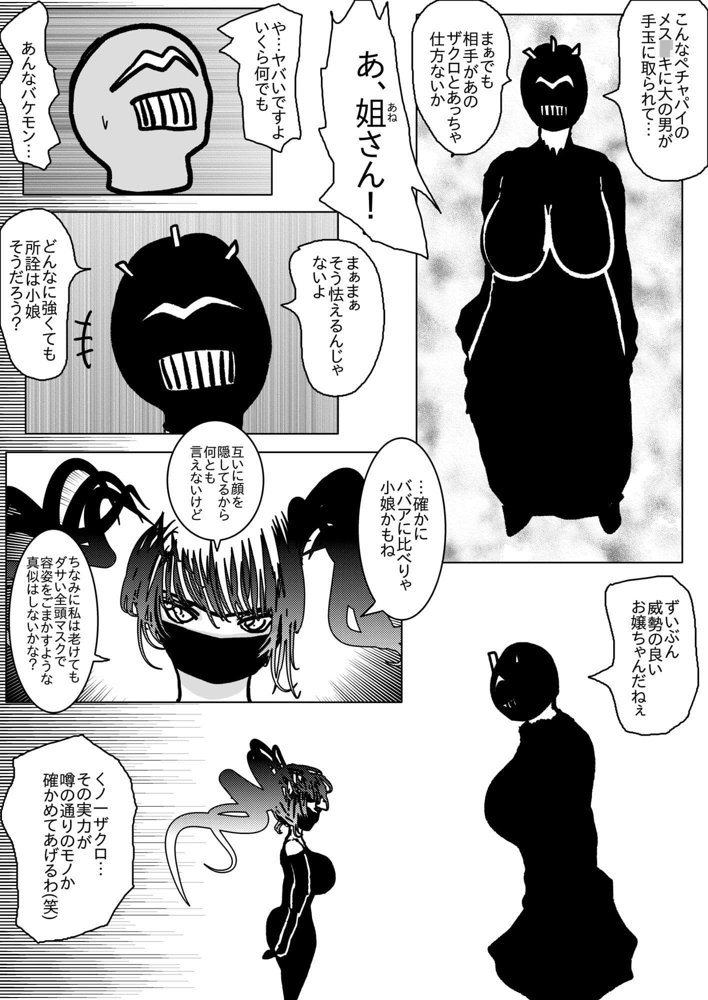 姉さんが負けた。〜凄腕くノ一の姉さんが、僕の目の前で惨めな雌に堕とされる〜 サンプル 2